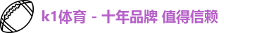 k1体育